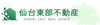株式会社仙台東部不動産