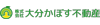 株式会社大分かぼす不動産