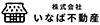 株式会社いなば不動産
