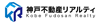 神戸不動産リアルティ株式会社　西宮支店