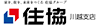 株式会社住協　川越支店