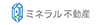株式会社ミネラル不動産