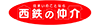 西鉄不動産株式会社　香椎店