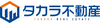 株式会社タカラ不動産