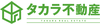 株式会社タカラ不動産