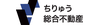 ちりゅう総合不動産