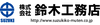 株式会社鈴木工務店