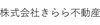 株式会社きらら不動産