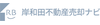岸和田不動産　株式会社リフォームベース