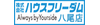 株式会社ハウスフリーダム