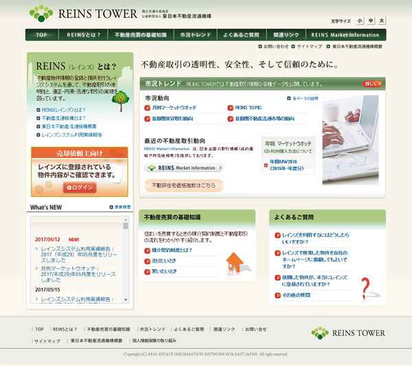 REINS TOWER（公益財団法人東日本不動産流通機構）