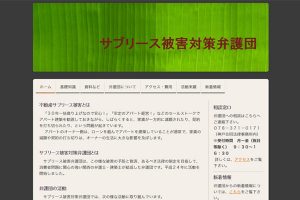 サブリース被害対策弁護団