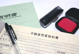 【不動産売却成功のコツ】賢く売るために今すぐ知るべき即効ノウハウ