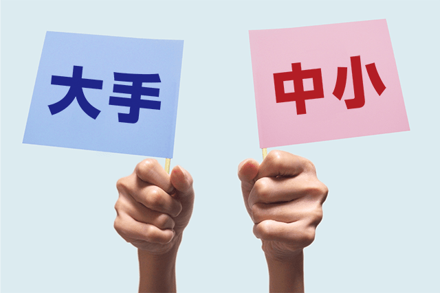 不動産売却ってどの会社に頼めばいい?大手と中小の違いを解説