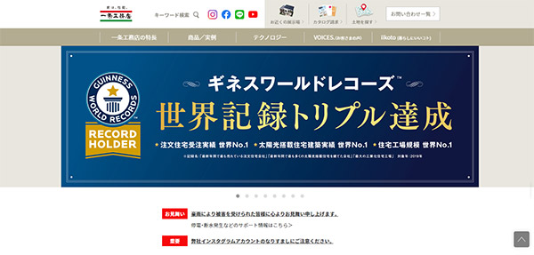 一条工務店