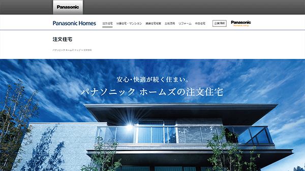 パナソニック ホームズ