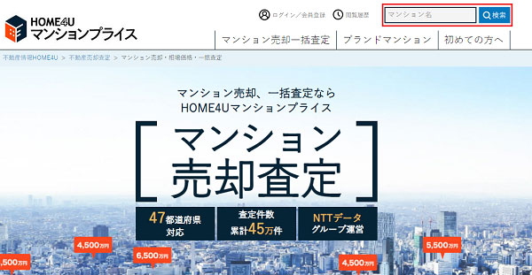 マンションプライス