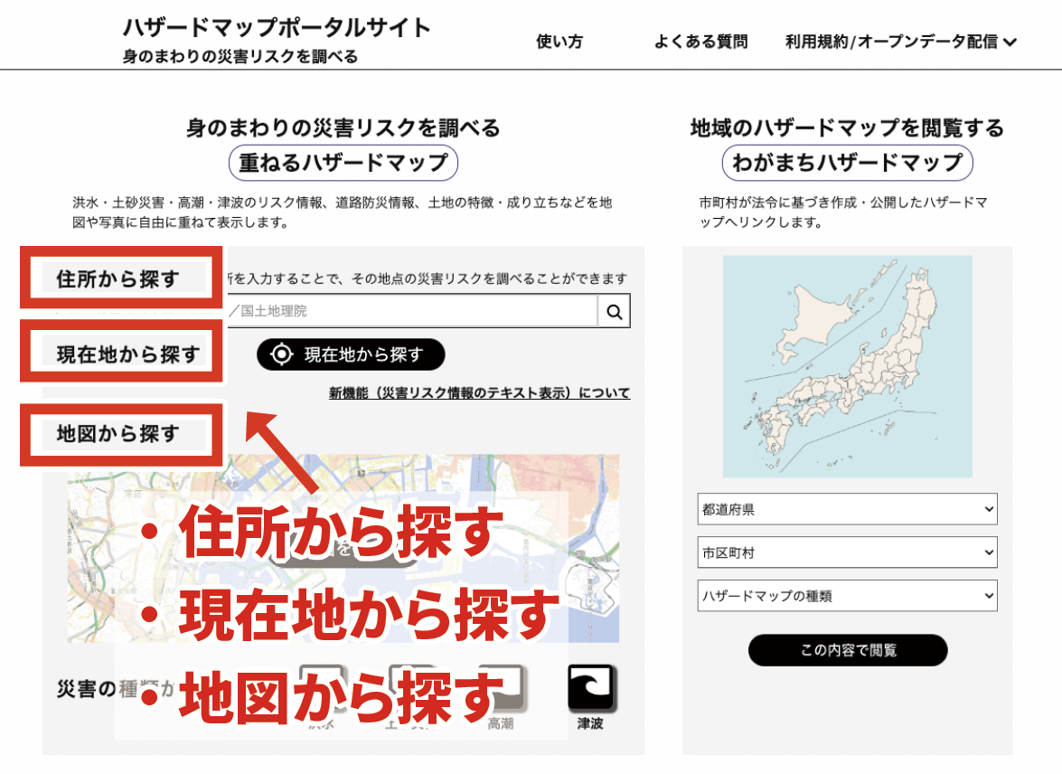 図　ハザードマップポータルサイト