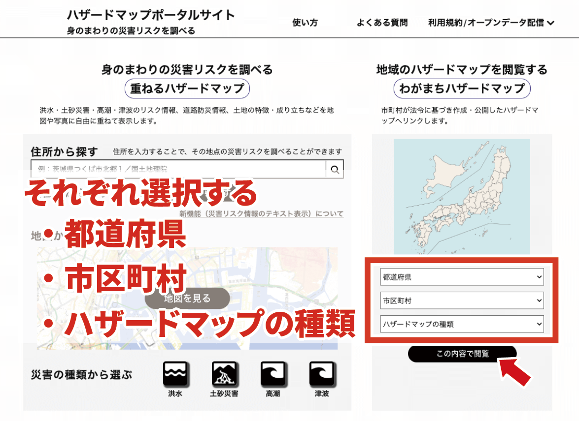 図　ハザードマップポータルサイト