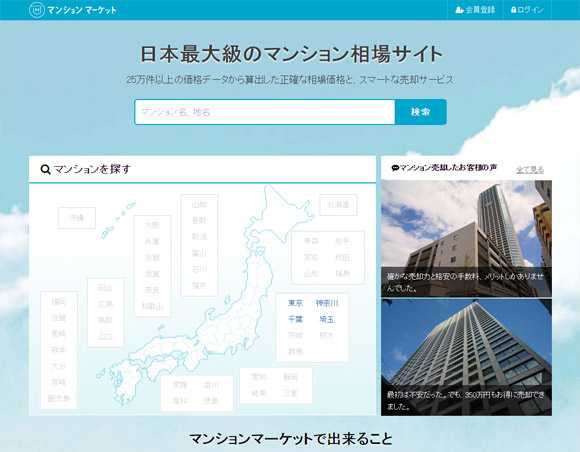 マンションマーケット
