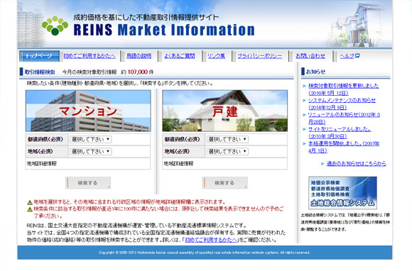 REINS