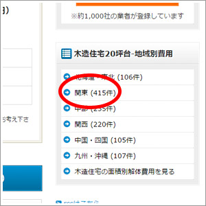 右レーンのエリアから「関東」を選びます