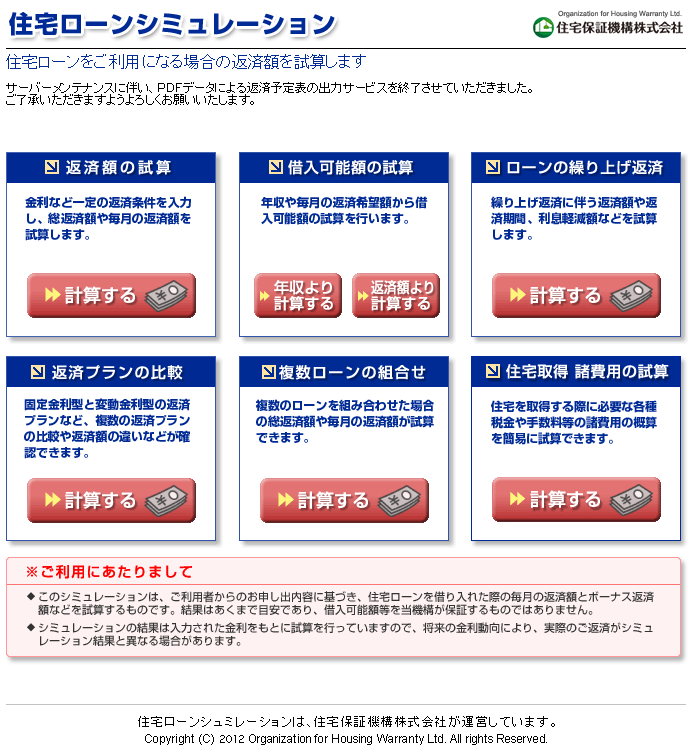 住宅保証機構