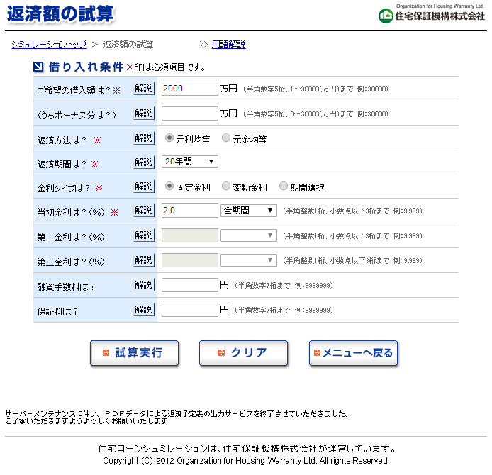 住宅保証機構「返済額の試算」