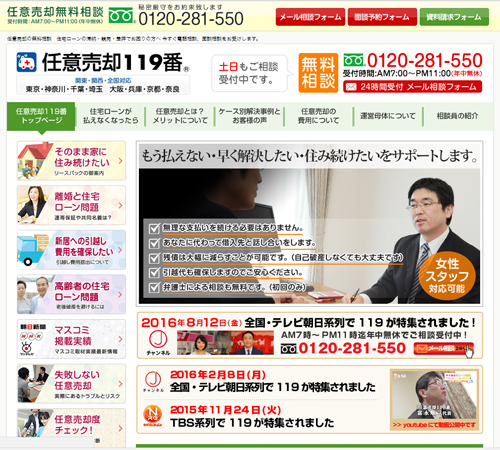 任意売却119番