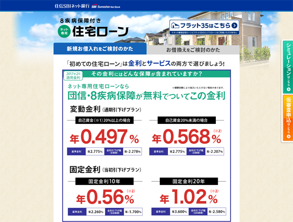 住信SBIネット銀行