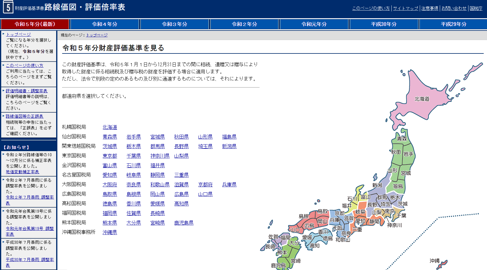 財産評価基準書 路線価図・評価倍率表の操作画面