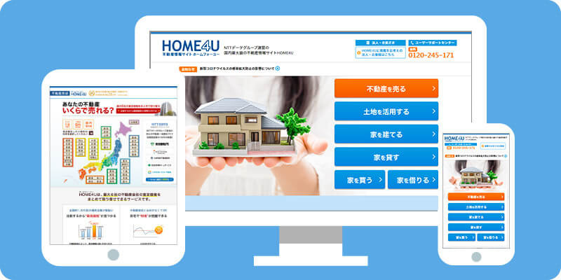 HOME4Uイメージ