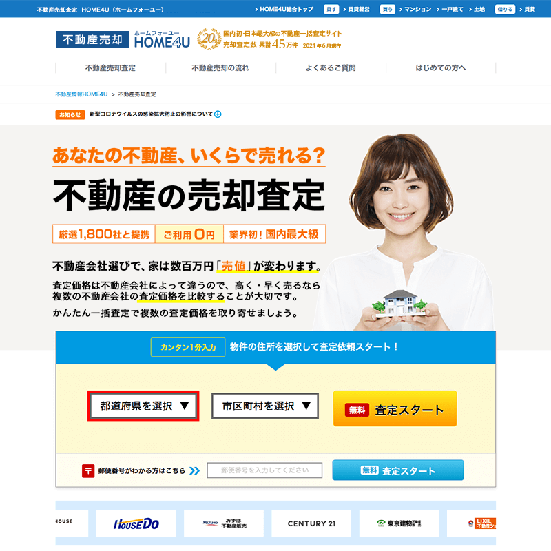 不動産売却 HOME4U