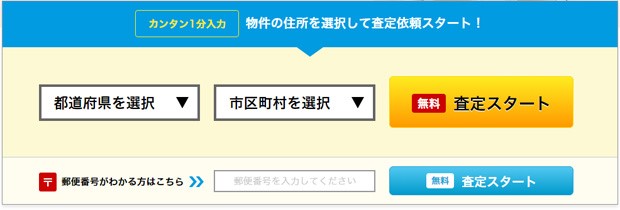 不動産一括査定サイトを使った査定の流れ