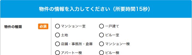 不動産一括査定サイトを使った査定の流れ