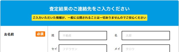 不動産一括査定サイトを使った査定の流れ