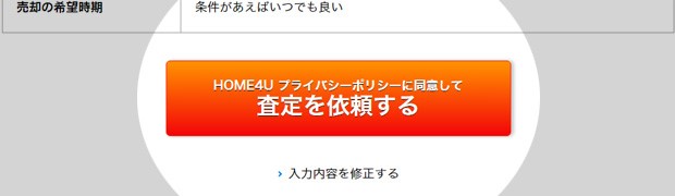 不動産一括査定サイトを使った査定の流れ