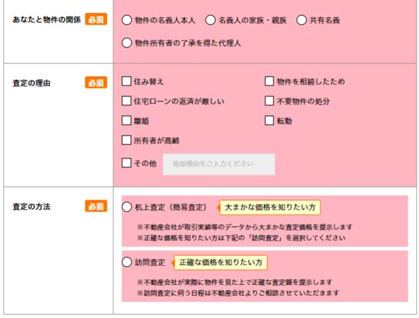 連絡手段に要望がある場合は、「ご要望・ご質問」欄にご記入