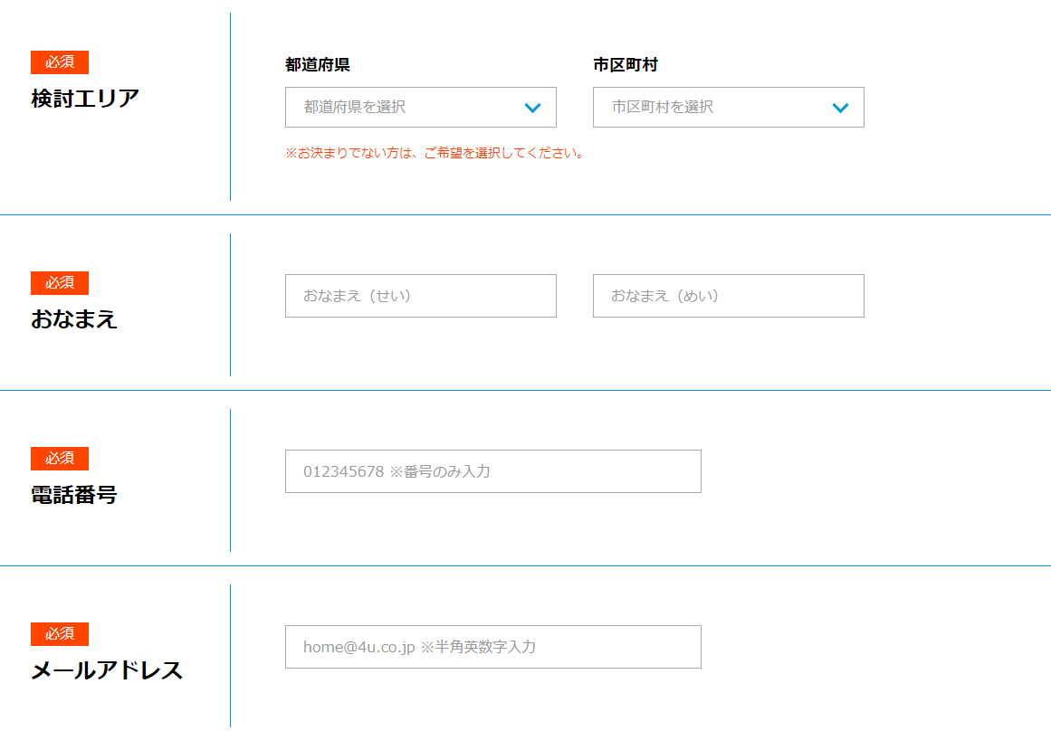 「家づくりのとびら」予約画面