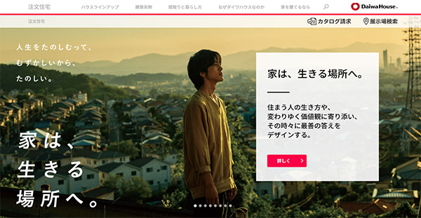 ダイワハウス