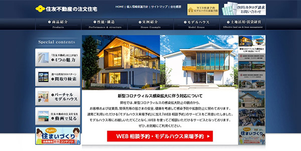 住友不動産ハウジング