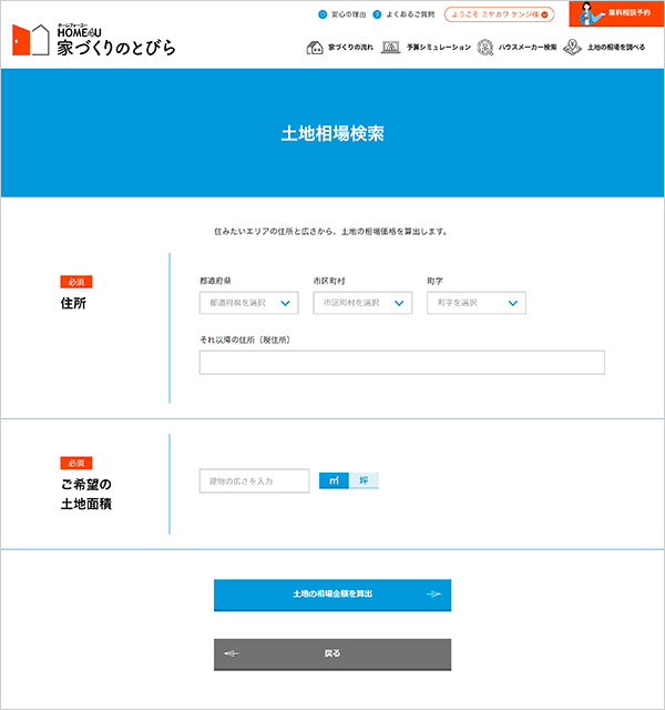 土地相場検索イメージ