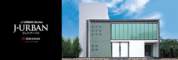 J・アーバン-都市型住宅シリーズ-商品紹介-注文住宅・新築一戸建てなら住友不動産ハウジング｜ハウスメーカー