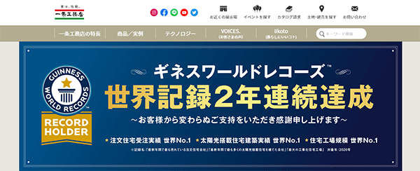 一条工務店