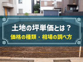 不動産投資⁉️坪賃料単価^_^坪建築単価ではありません^_^利回りでどうにでもなる 不動産投資⁉️坪賃料単価^_^坪建築単価ではありません^_