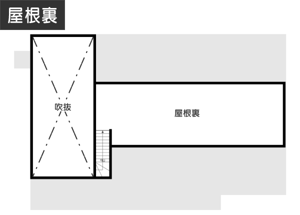 【35坪台】平屋にプラスワンスペースの屋根裏部屋