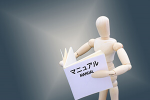 対策：しっかりと取扱説明書を読んでおく