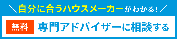 オンラインで専門アドバイザーに相談する