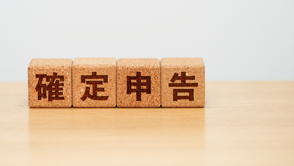 「特定居住用財産の譲渡損失の損益通算及び繰越控除」の手続き