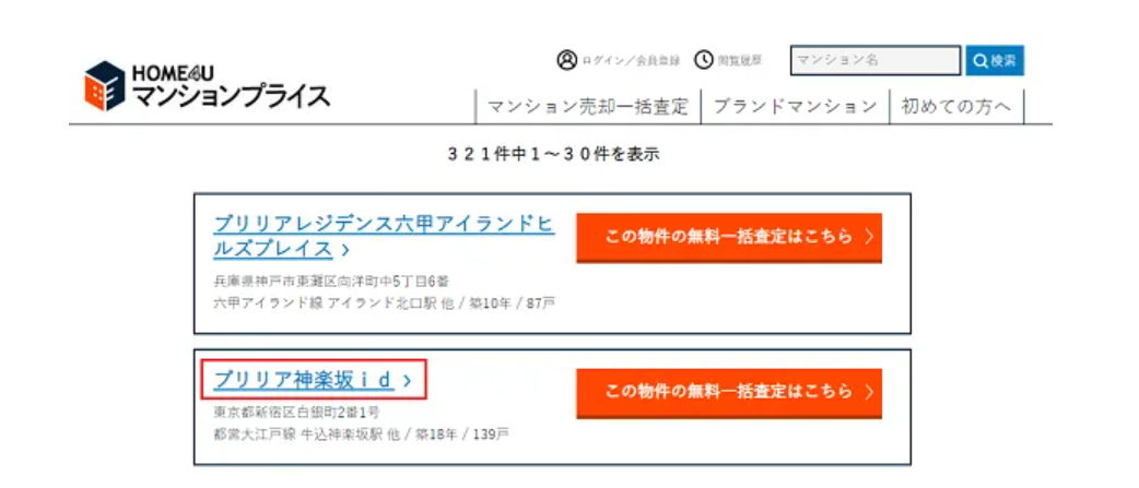 表示されたマンション名をクリックする
